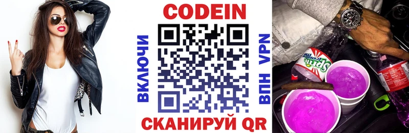 закладка  Лукоянов  Кодеиновый сироп Lean Purple Drank 